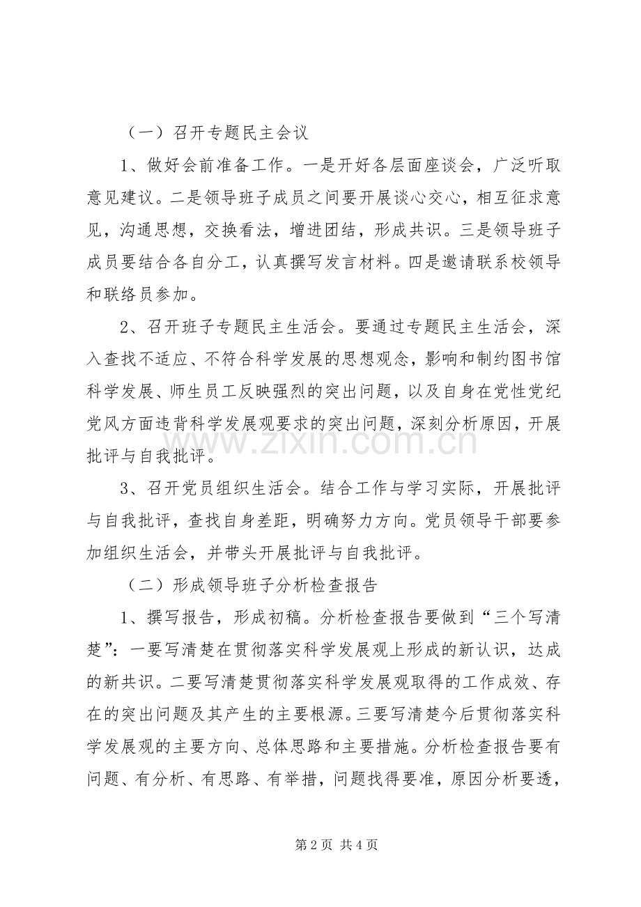 图书馆学习实践活动分析检查阶段工作实施方案.docx_第2页