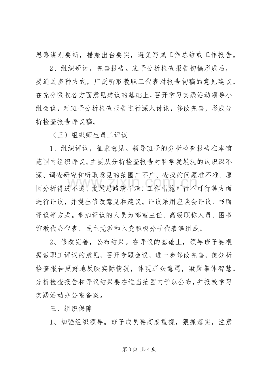 图书馆学习实践活动分析检查阶段工作实施方案.docx_第3页