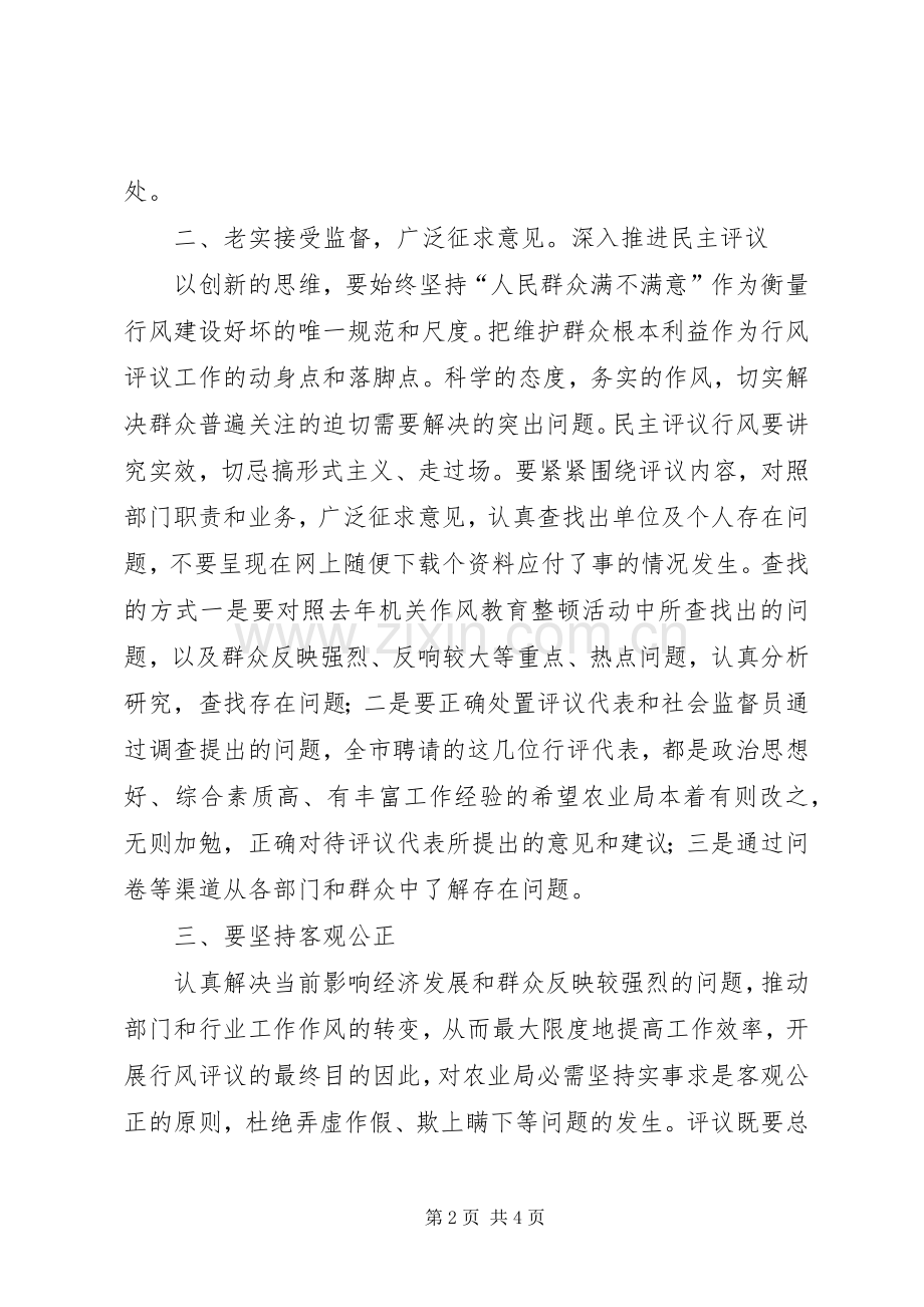 农业局民主评议大会发言稿.docx_第2页