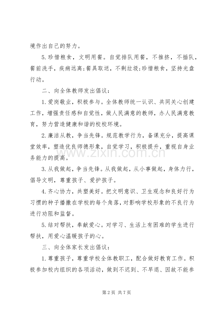 建设文明校园倡议书优秀范文.docx_第2页