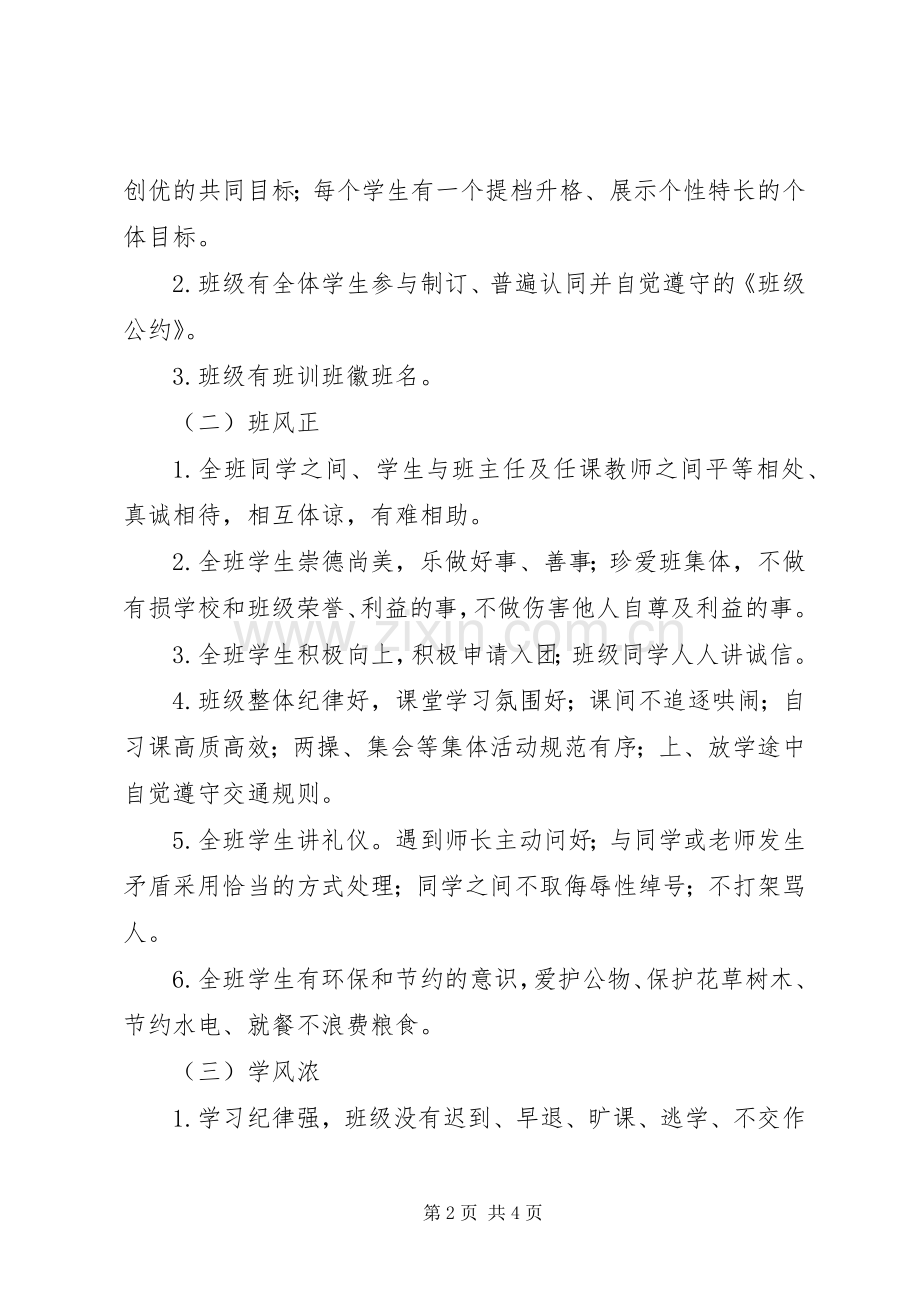 中泰附中“示范班级”评选活动实施方案.docx_第2页