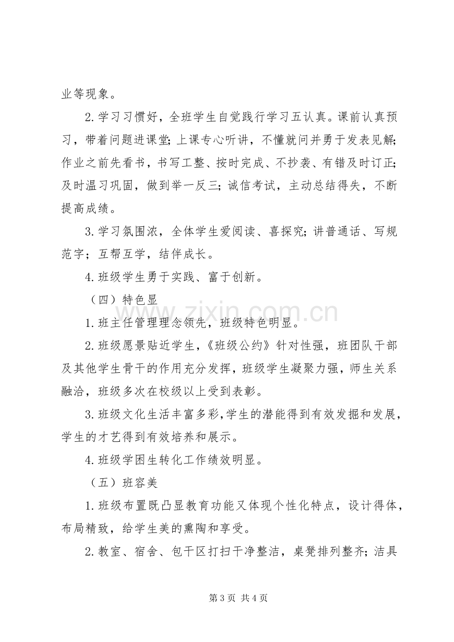 中泰附中“示范班级”评选活动实施方案.docx_第3页