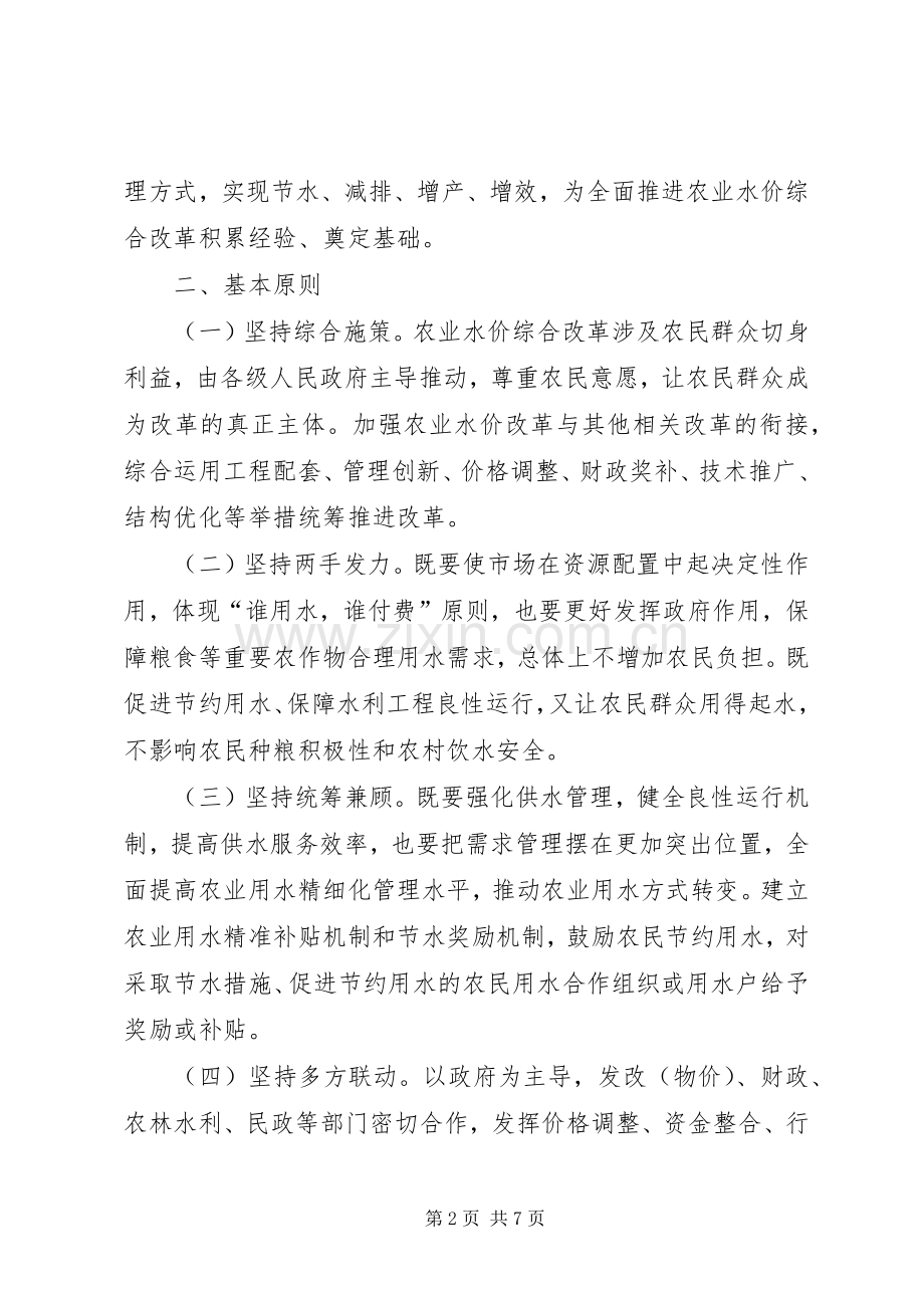 XX县区农业水价综合改革试点工作实施方案.docx_第2页