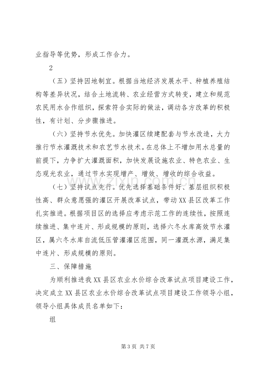 XX县区农业水价综合改革试点工作实施方案.docx_第3页