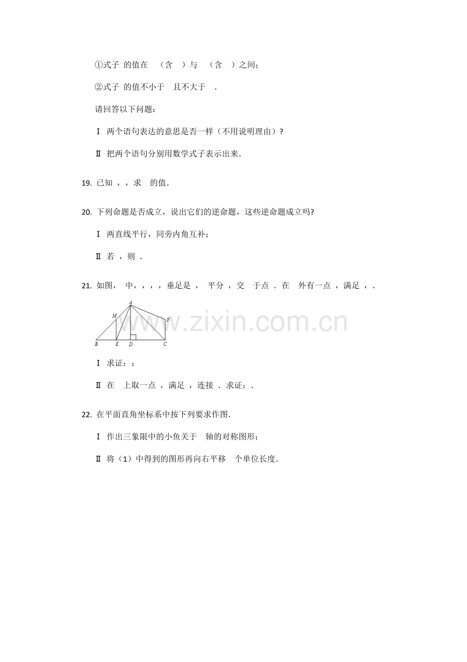 八年级数学期末试卷错题分析.docx_第2页