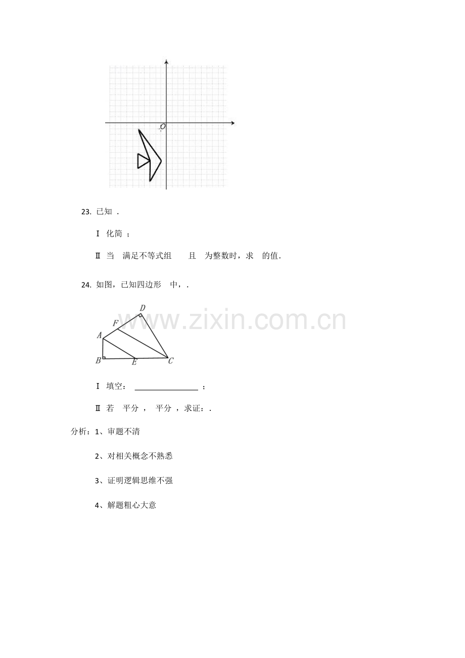 八年级数学期末试卷错题分析.docx_第3页