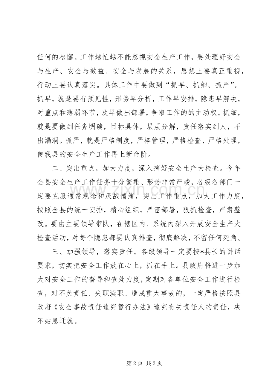 在县安全生产工作会议上的主持词范文.docx_第2页