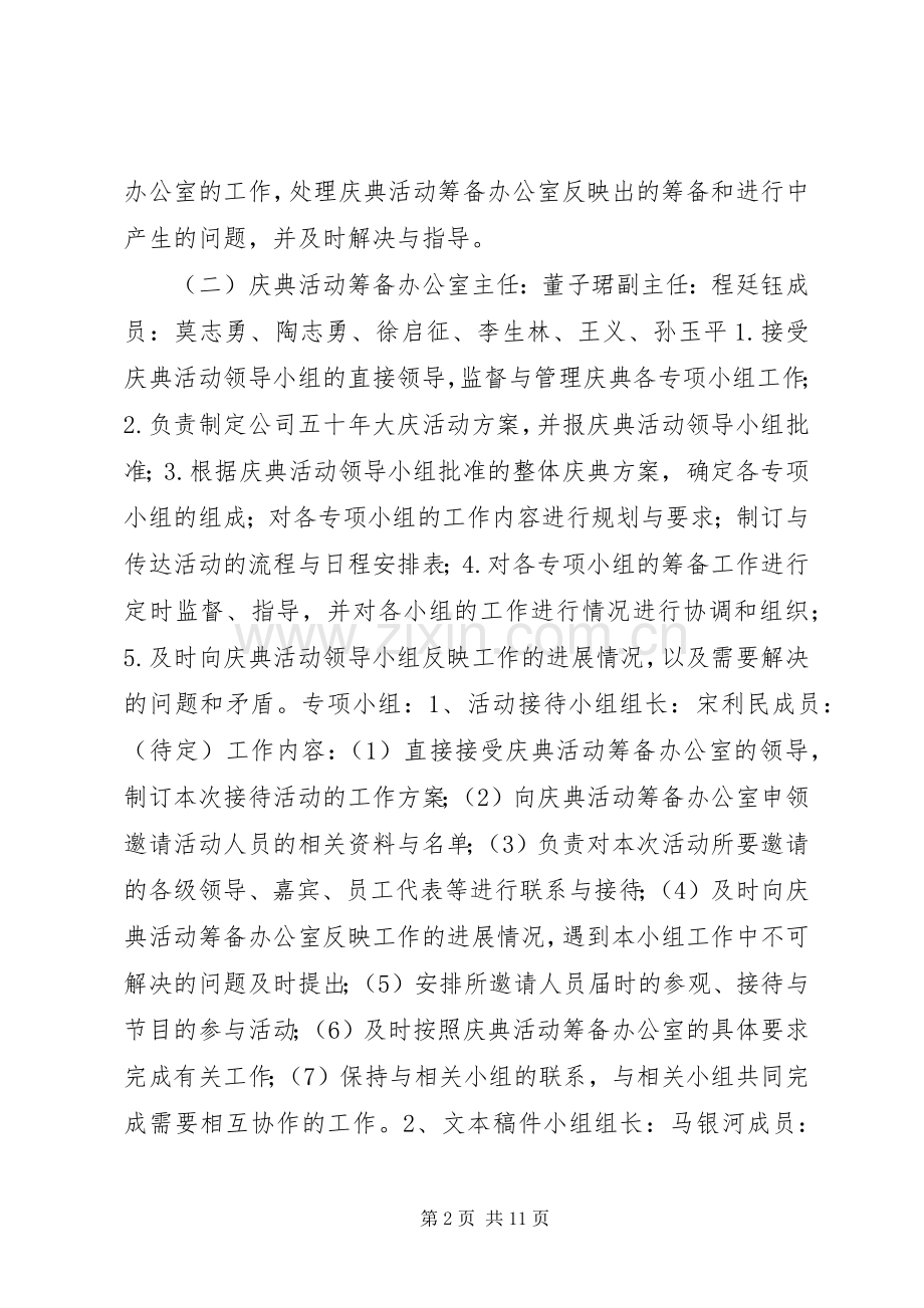 公司周年庆活动实施方案.docx_第2页