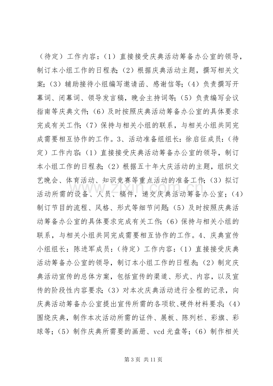 公司周年庆活动实施方案.docx_第3页