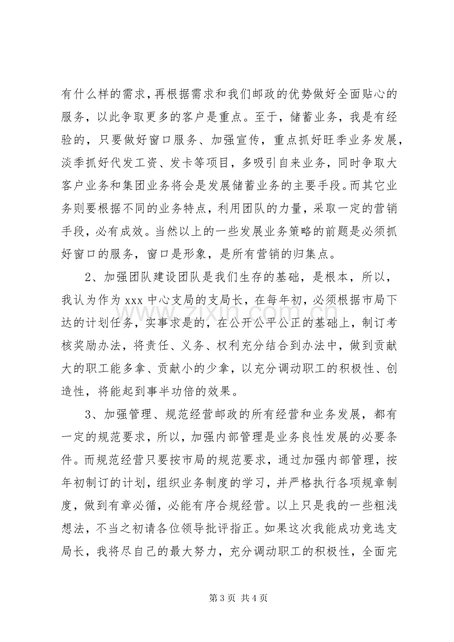 竞聘邮政支局局长演讲稿.docx_第3页