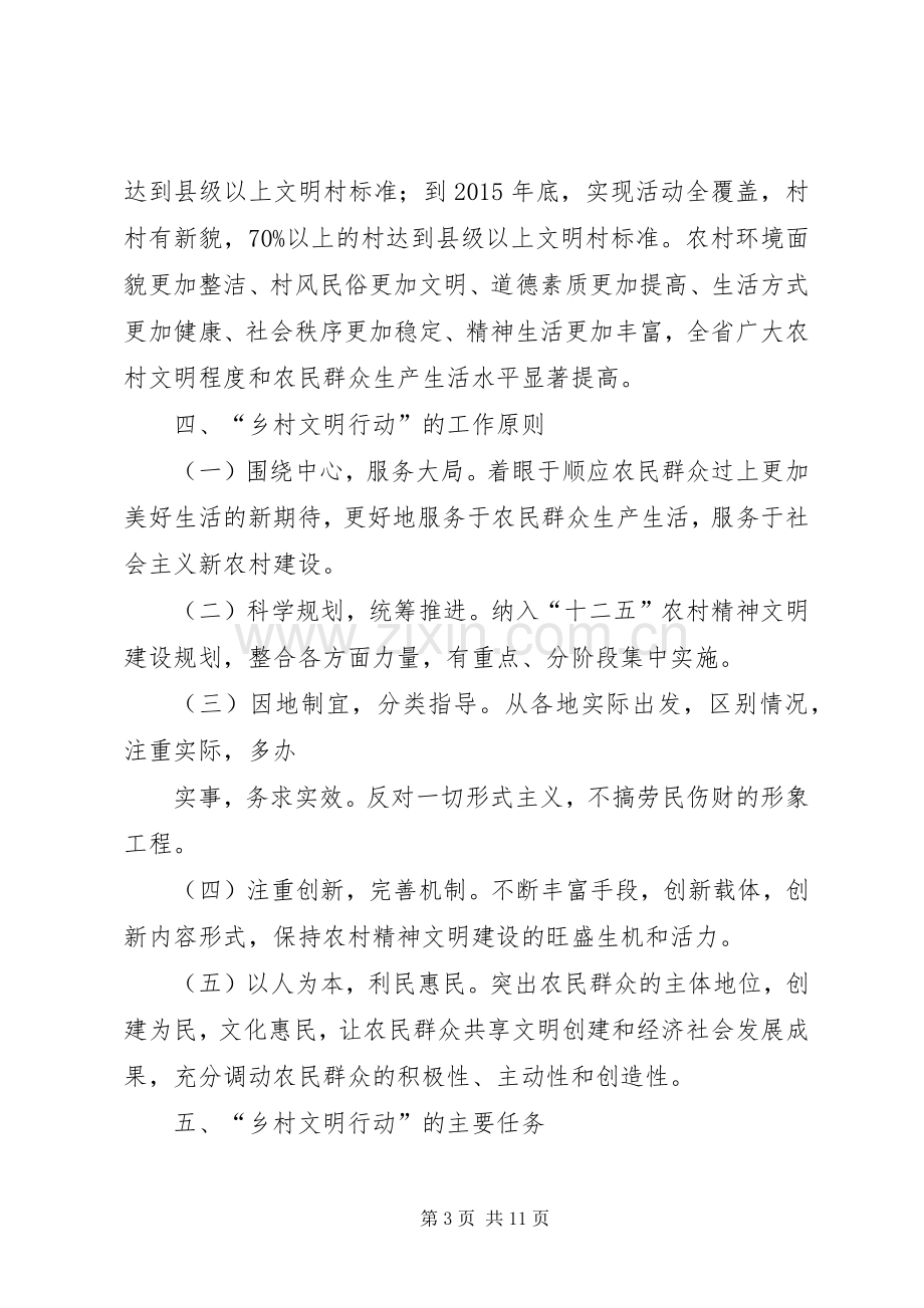 乡村文明行动方案.docx_第3页