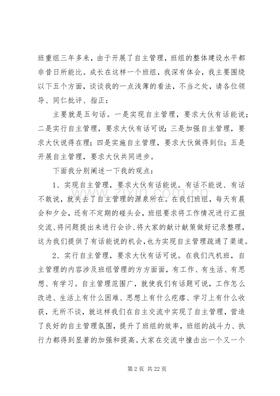 自主管理竞选干部演讲稿.docx_第2页