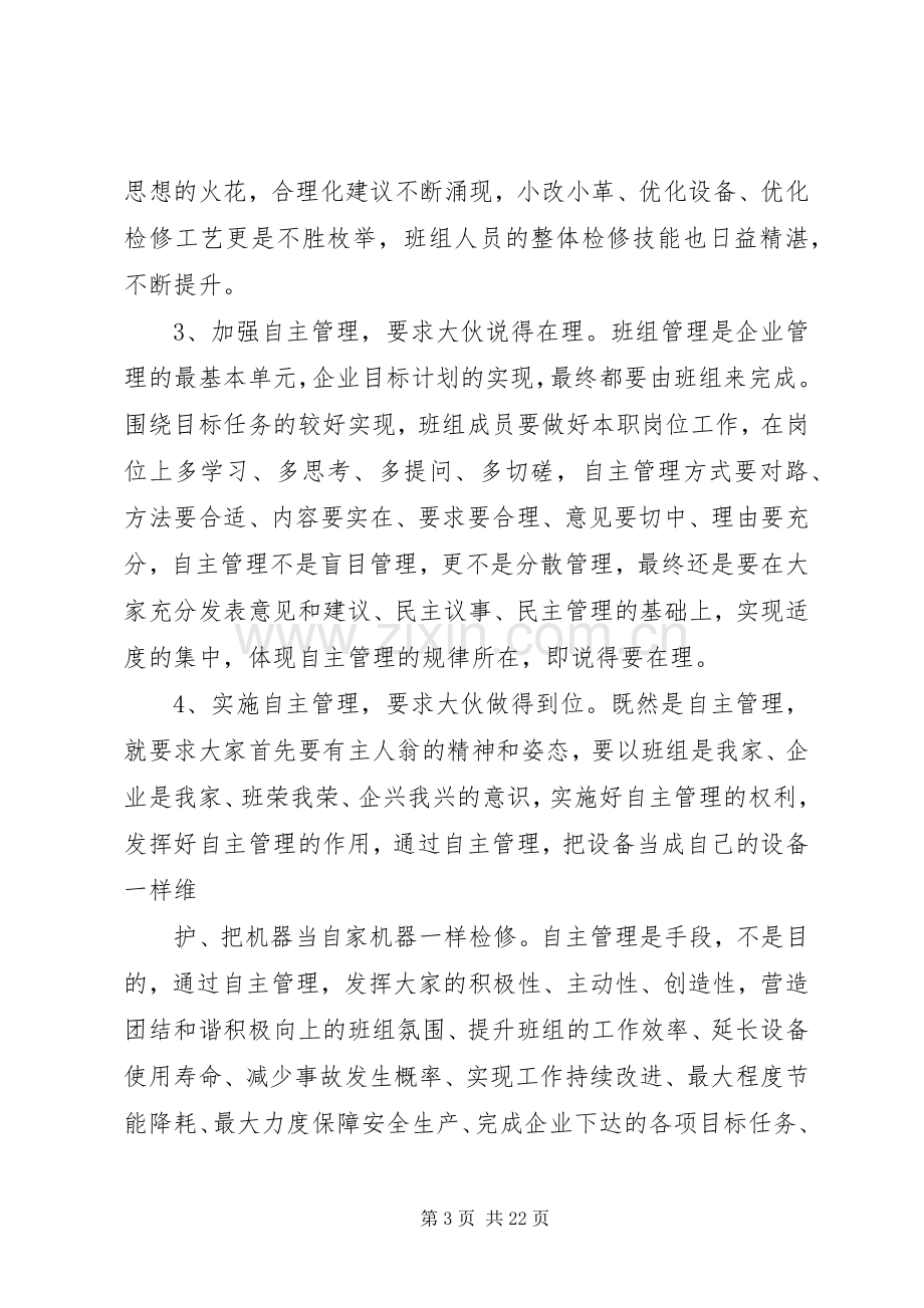 自主管理竞选干部演讲稿.docx_第3页