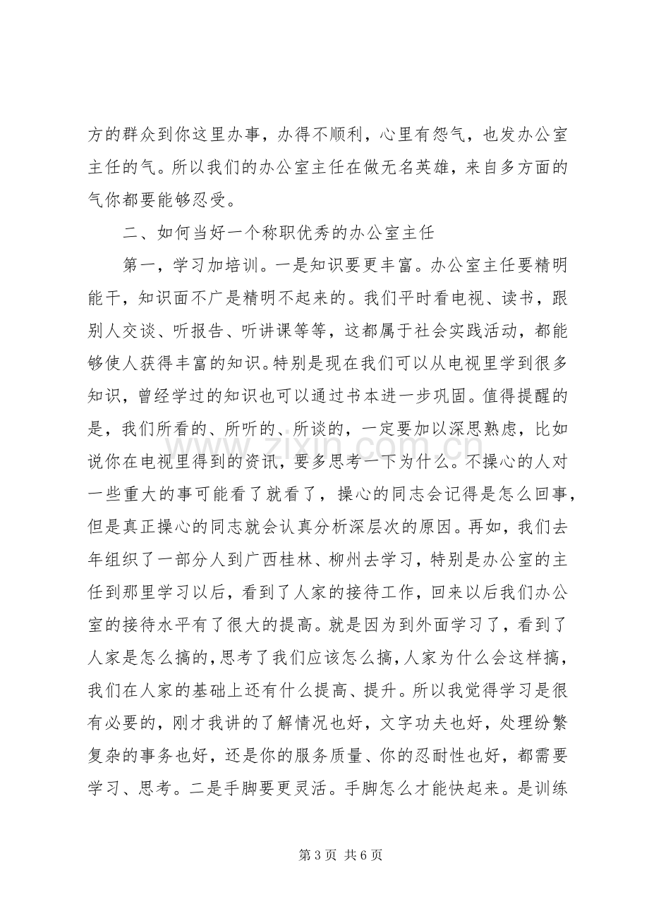 市委书记在全市办公室主任工作会上的讲话.docx_第3页