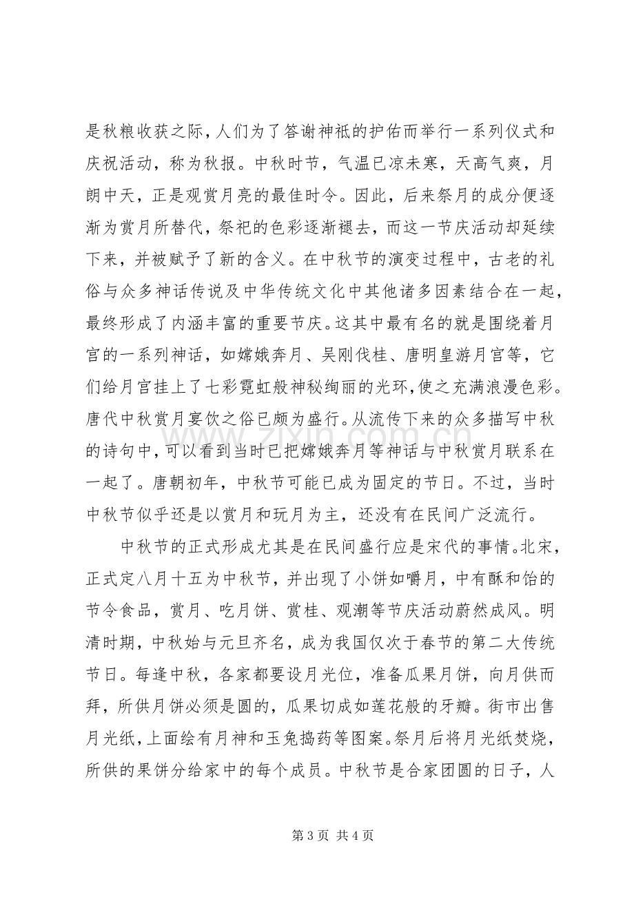 廉洁中秋倡议书.docx_第3页