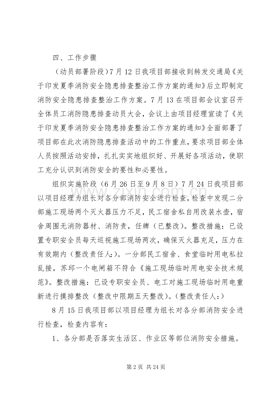 消防隐患排查实施方案.docx_第2页