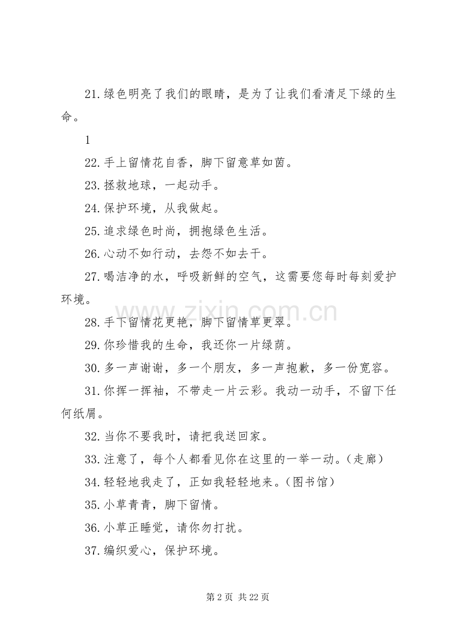 篇一：绿色环保宣传标语.docx_第2页