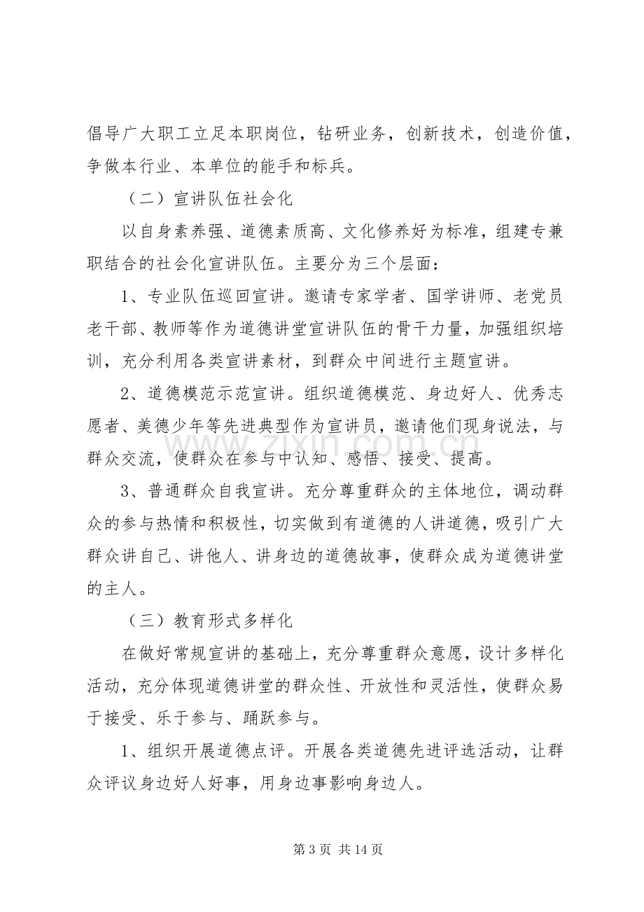 乡镇道德讲堂方案.docx_第3页