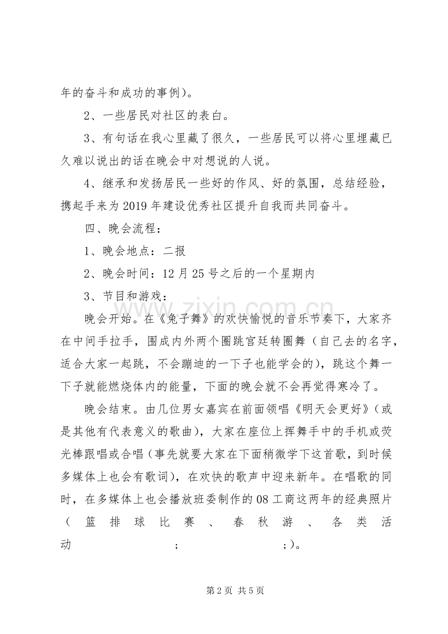 XX年社区庆元旦活动实施方案.docx_第2页