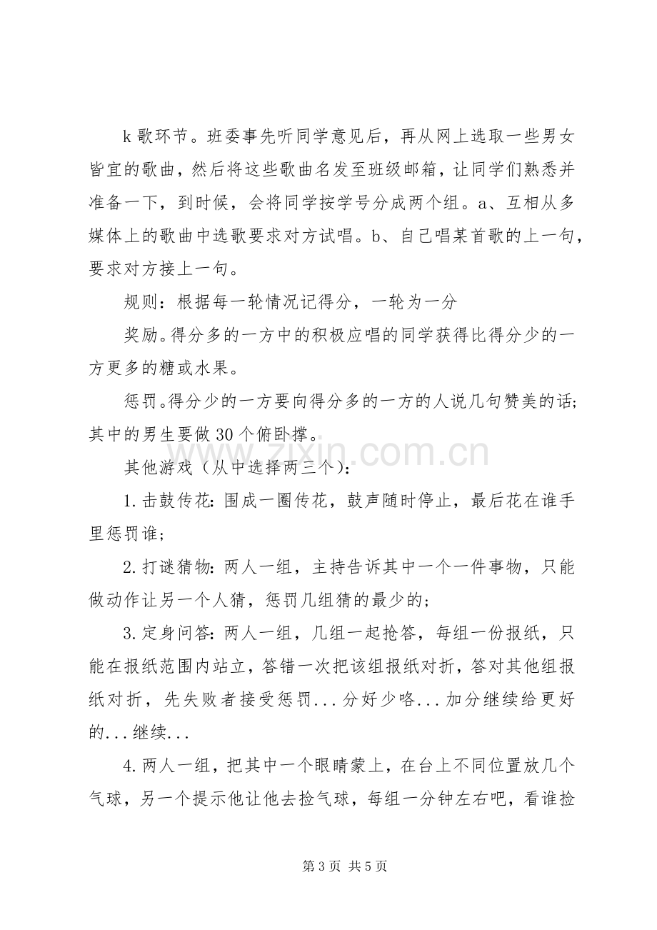 XX年社区庆元旦活动实施方案.docx_第3页