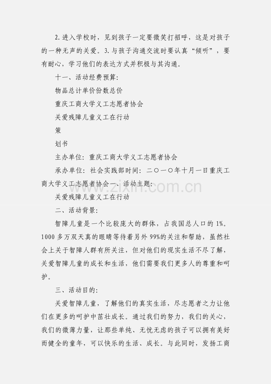 关爱残障儿童活动策划书.docx_第3页