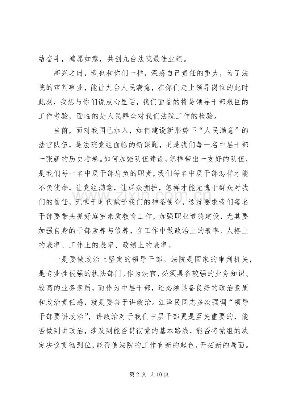 在法院中层干部会议上的讲话.docx_第2页