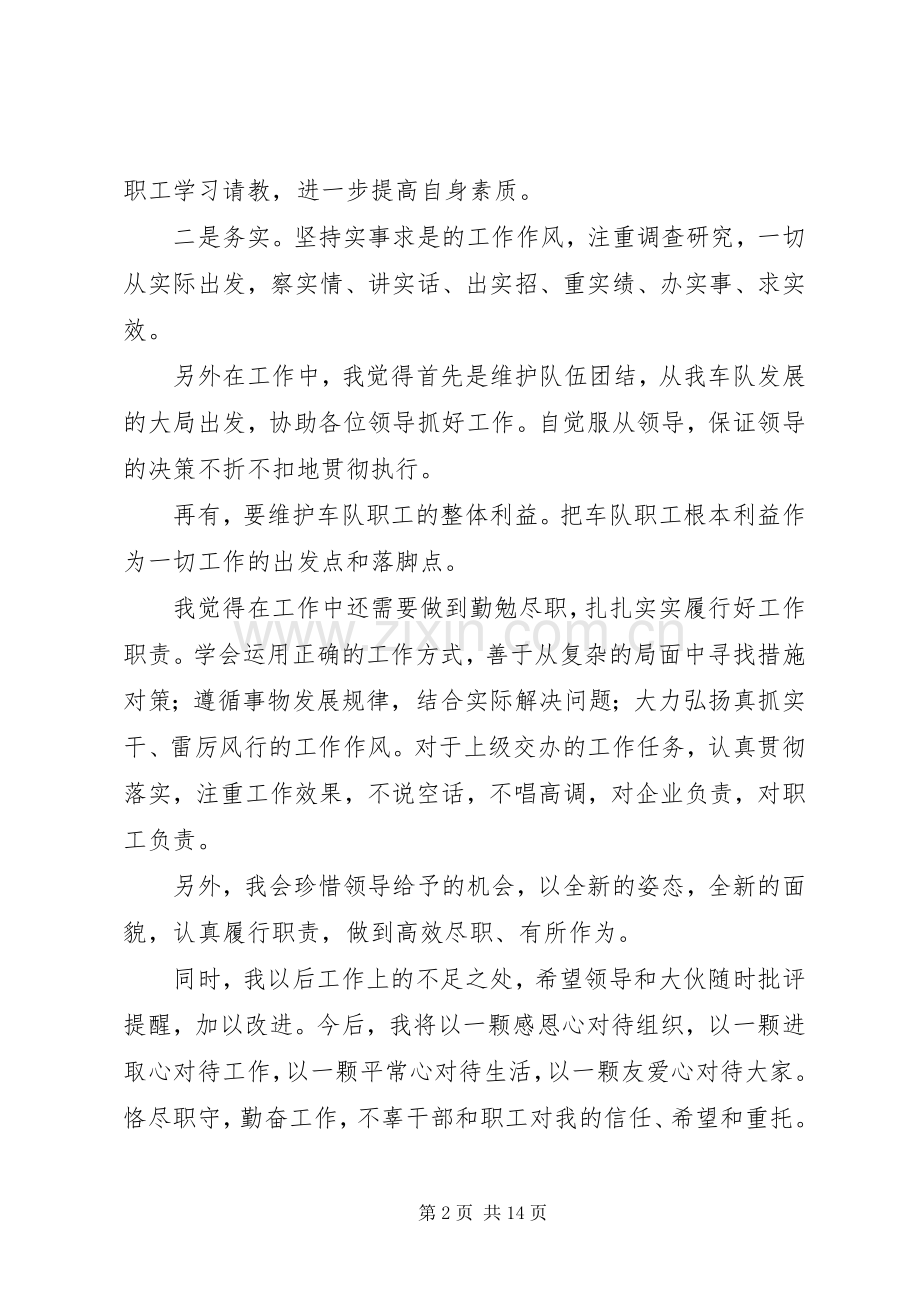 第一篇：新上任岗位表态发言任职发言.docx_第2页