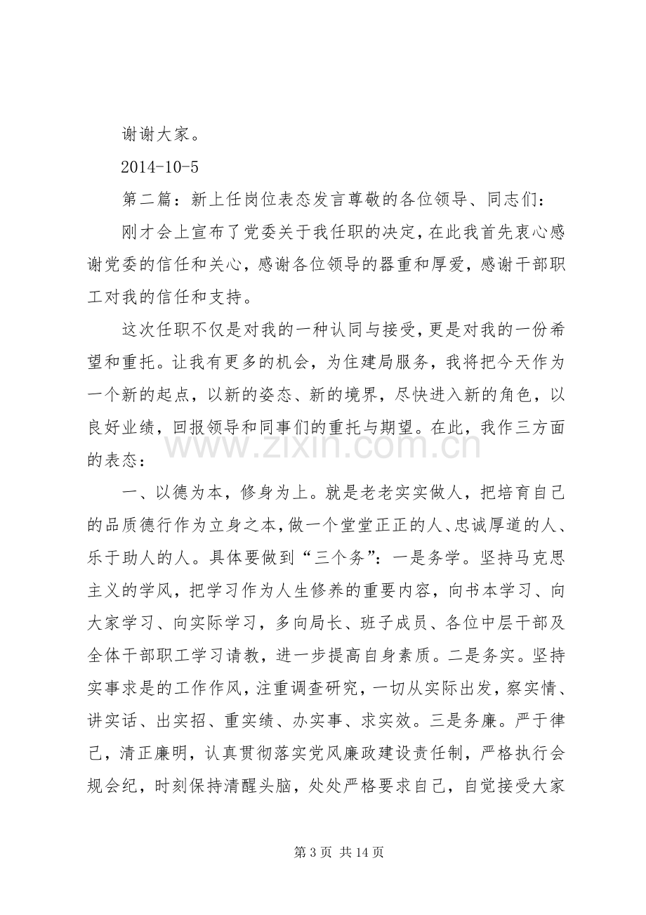 第一篇：新上任岗位表态发言任职发言.docx_第3页