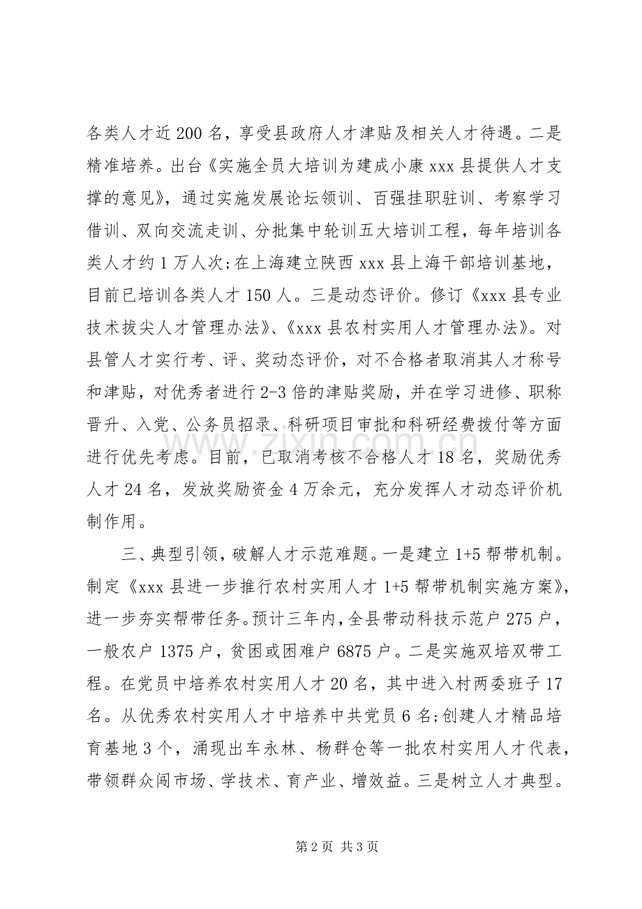 体制机制改革工作座谈会上的发言材料提纲.docx_第2页