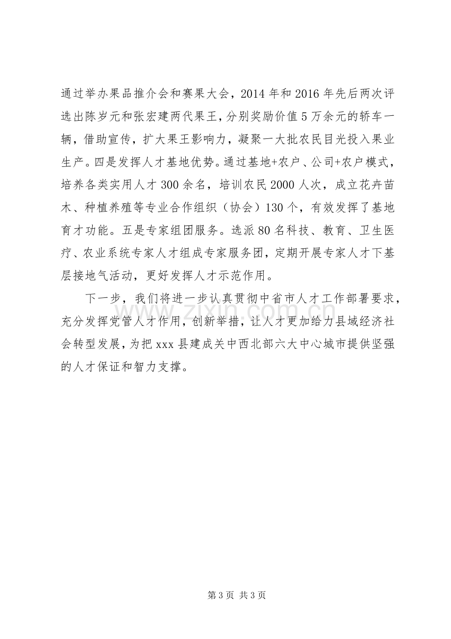 体制机制改革工作座谈会上的发言材料提纲.docx_第3页