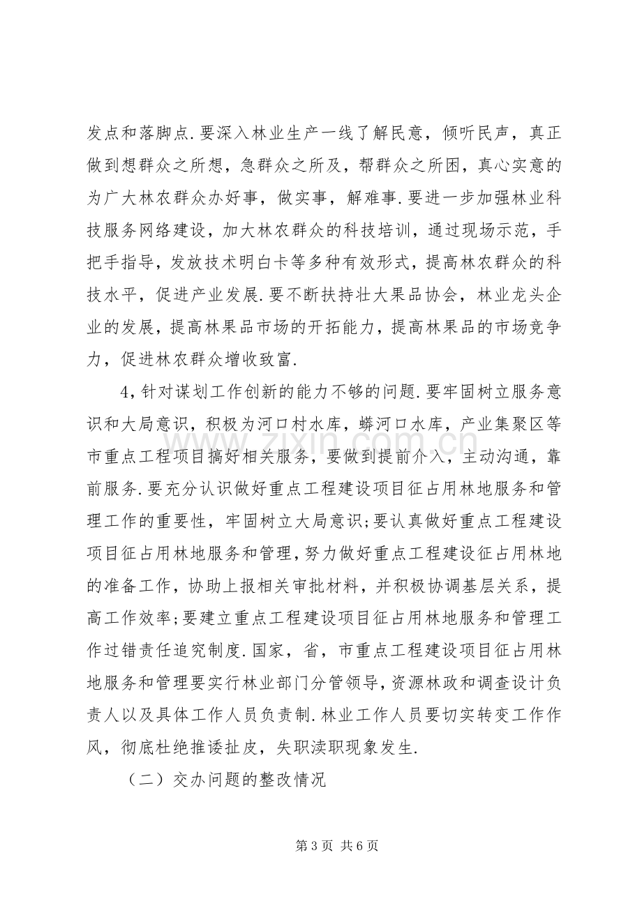 XX年度“一创双优“暨贯彻实施《廉政准则》集中教育活动整改方案.docx_第3页