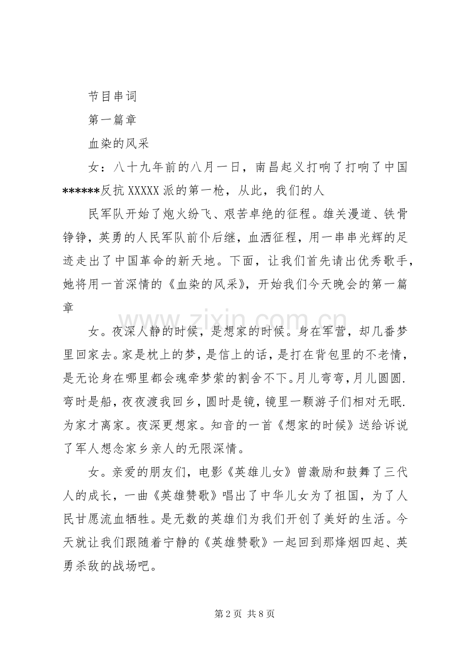 八一建军节90周年晚会的主持词.docx_第2页