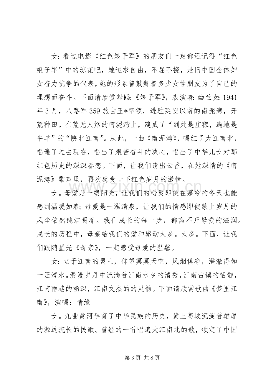 八一建军节90周年晚会的主持词.docx_第3页