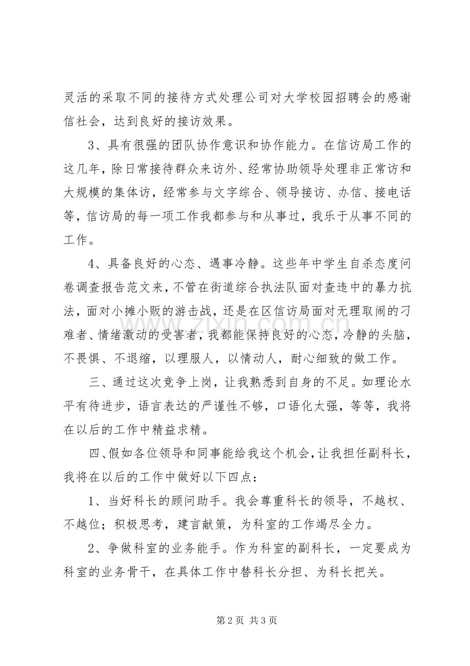 竞选两办副科长发言材料提纲.docx_第2页