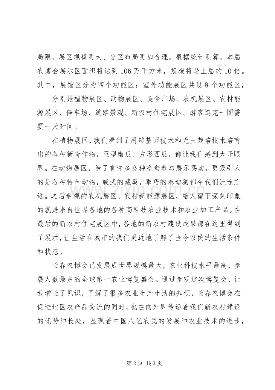 参观“农博园”活动实施方案 .docx_第2页