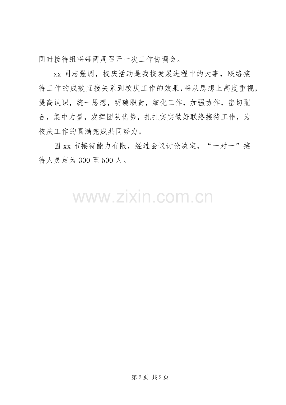 百年校庆接待工作实施方案.docx_第2页