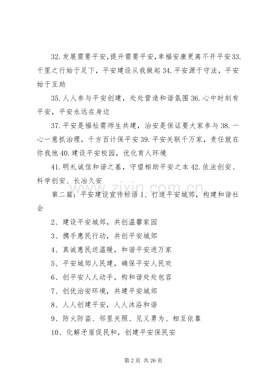 平安洛阳建设宣传标语.docx_第2页