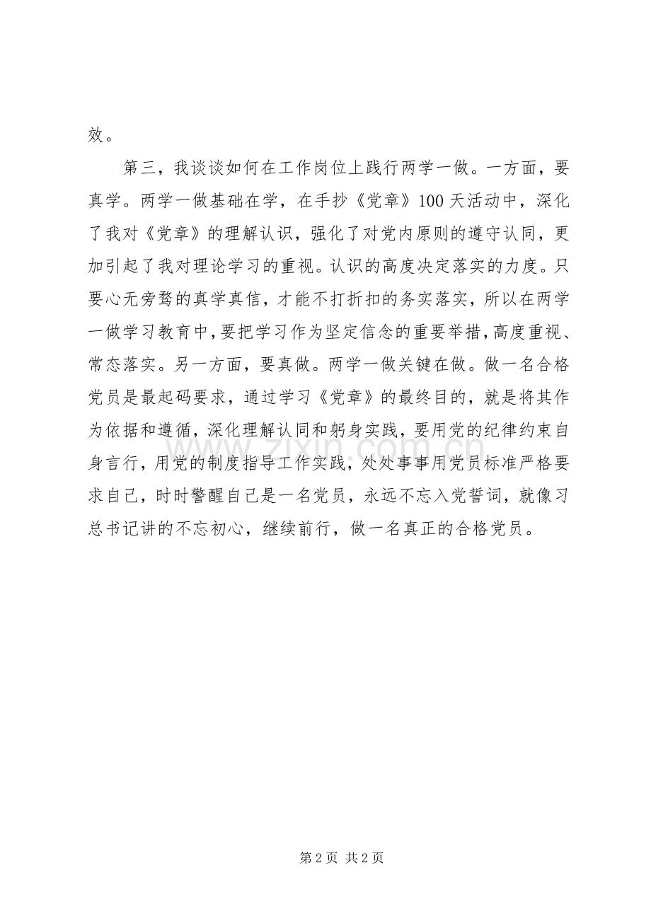 “两学一做”讨论发言提纲材料.docx_第2页