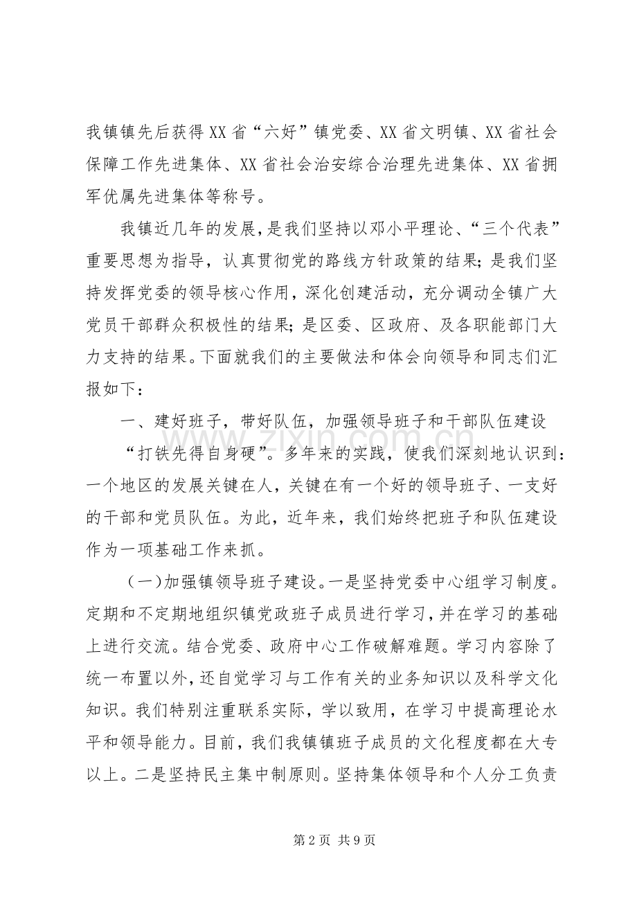 镇党委七一党建工作会议讲话稿.docx_第2页