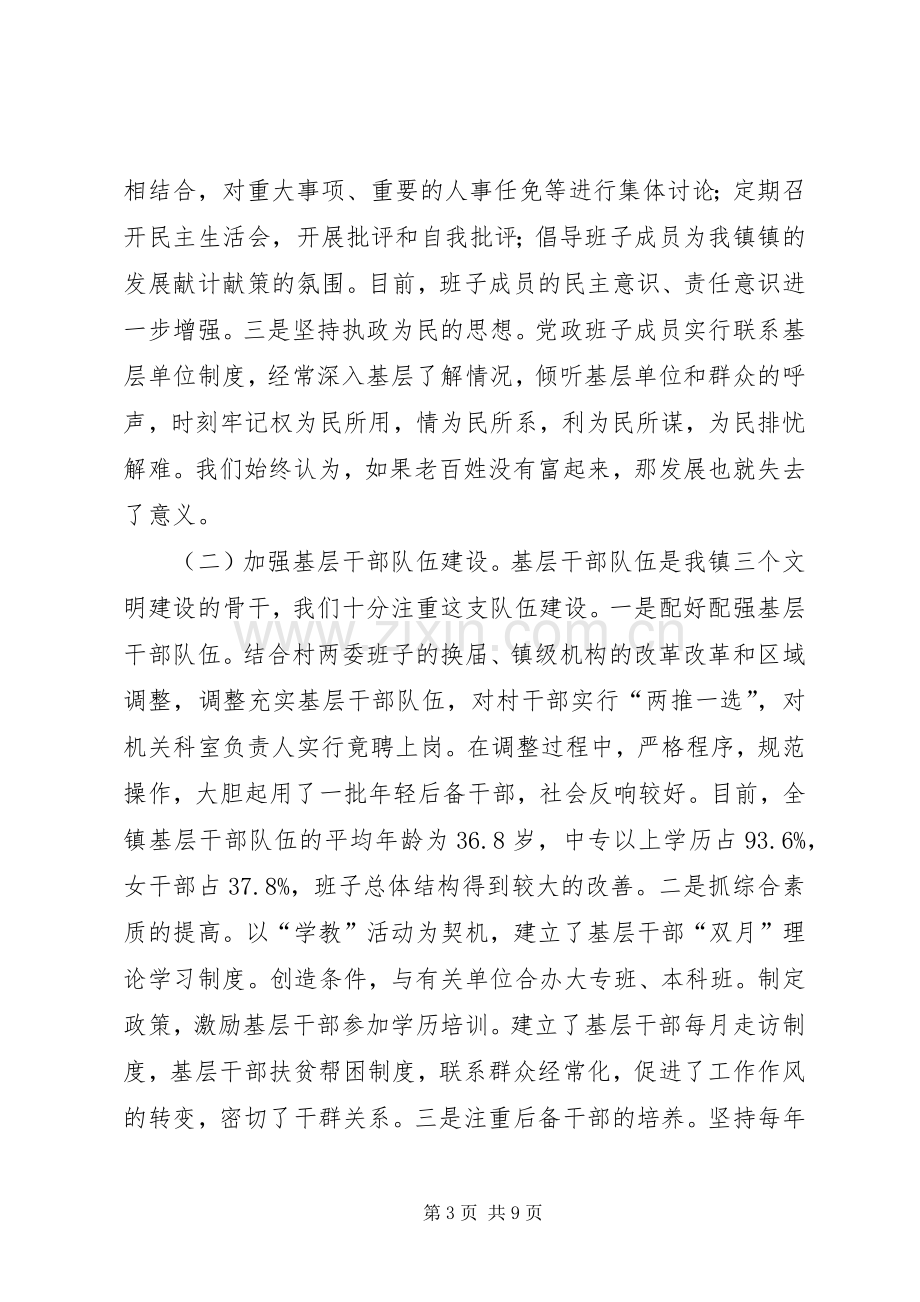 镇党委七一党建工作会议讲话稿.docx_第3页