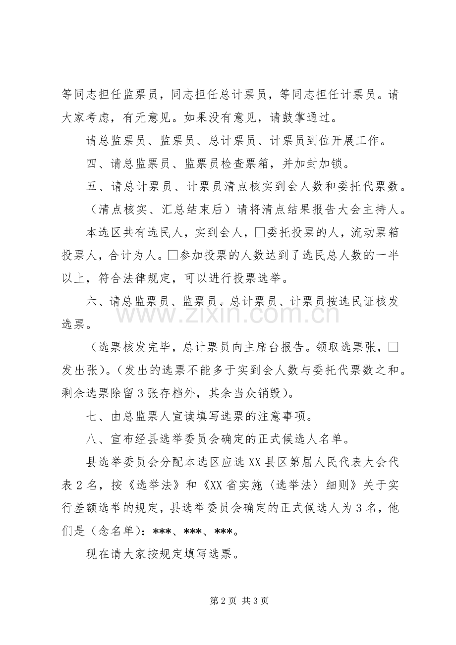 人大代表换届选举主持词.docx_第2页