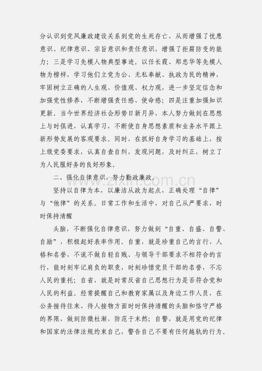 201_年度乡镇党委书记履行党风廉政建设责任制工作汇报4 (1).docx_第2页