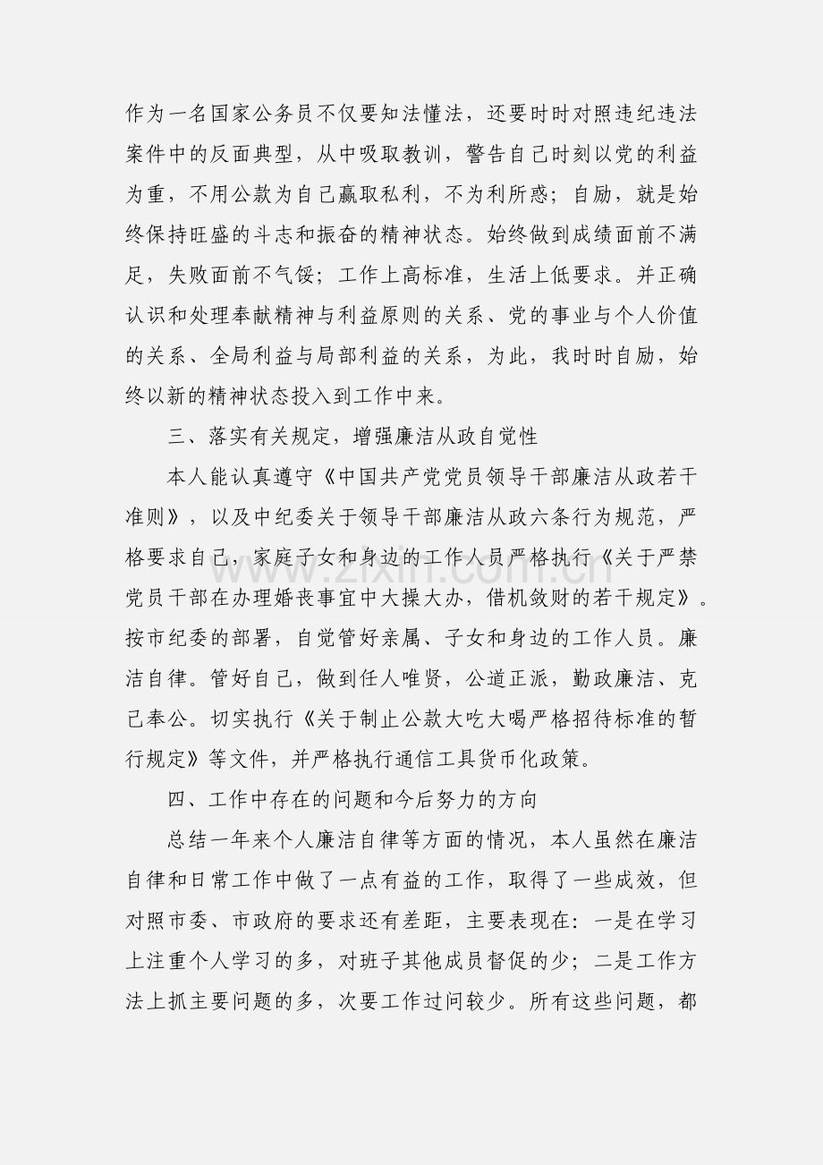 201_年度乡镇党委书记履行党风廉政建设责任制工作汇报4 (1).docx_第3页