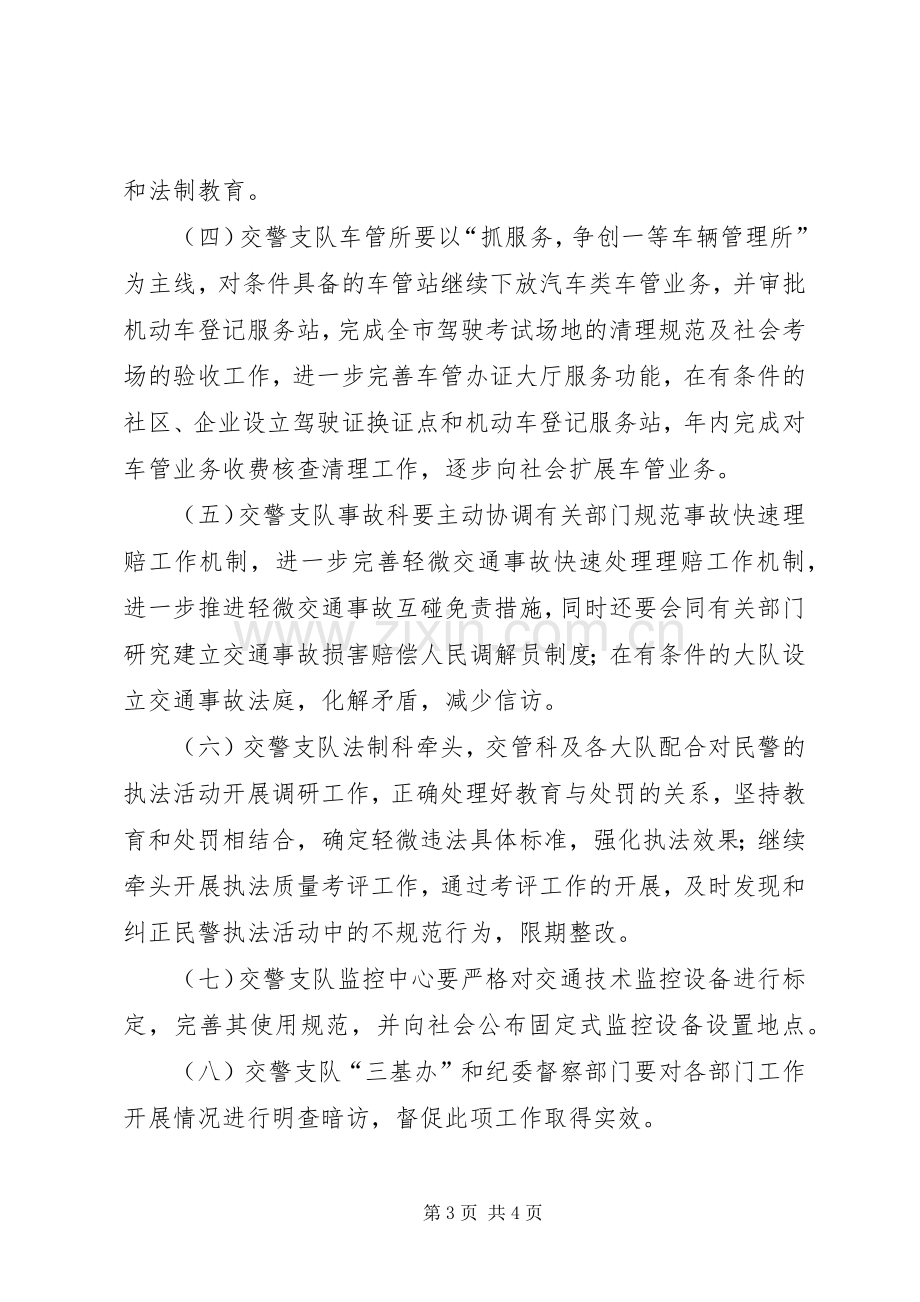 XX深入推进执法规范化建设方案 .docx_第3页