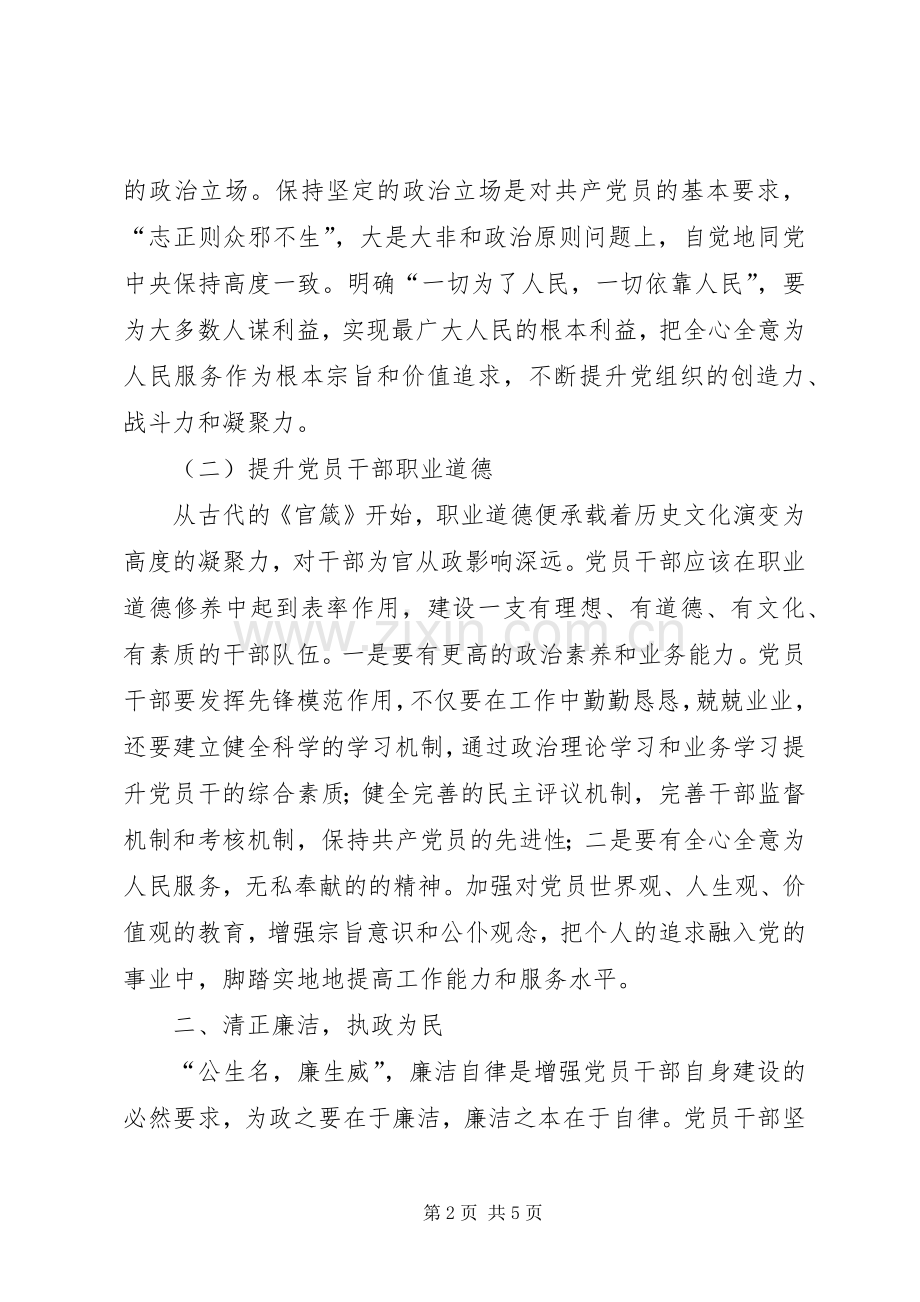 “严以修身”研讨会发言：修身立德,完善自我.docx_第2页