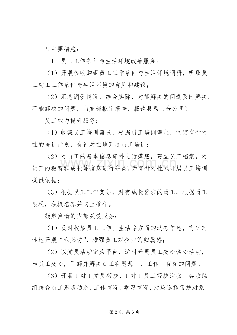 “状元360安全文化建设实施方案” .docx_第2页