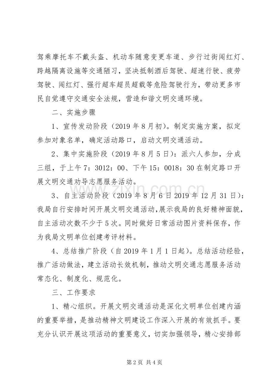 交通志愿者活动实施方案.docx_第2页