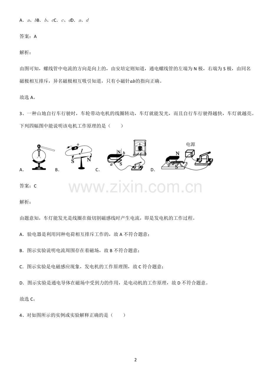 2022届九年级第二十章电与磁易错题集锦.pdf_第2页