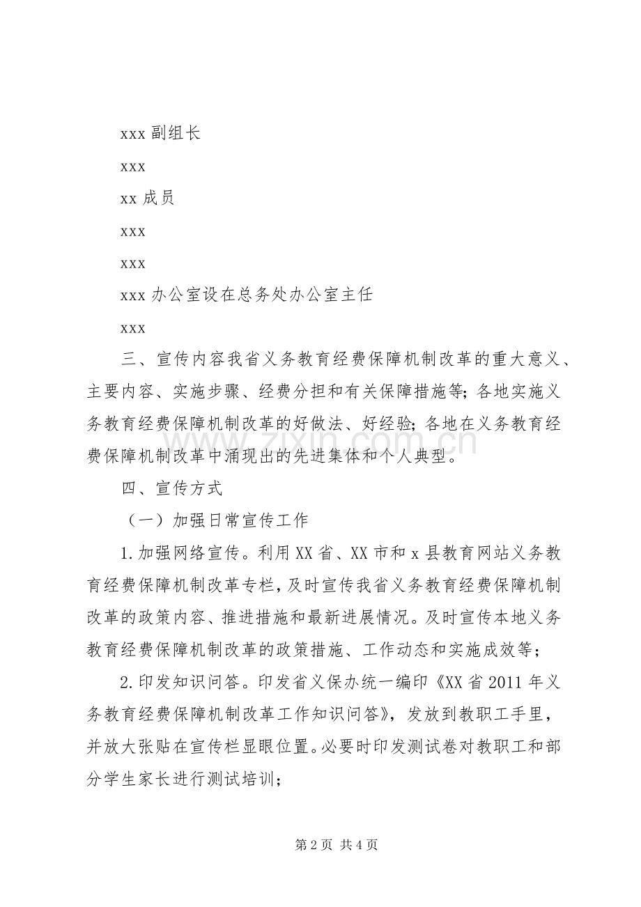 学校共青团改革实施方案 .docx_第2页