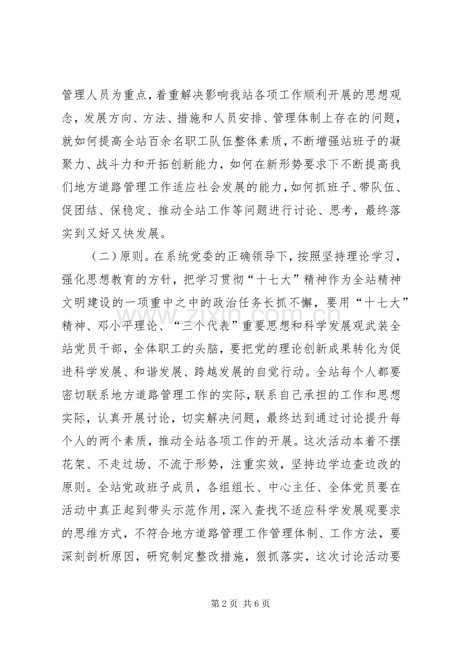 关于开展“学习十七大解放思想大讨论”活动的方案-.docx_第2页